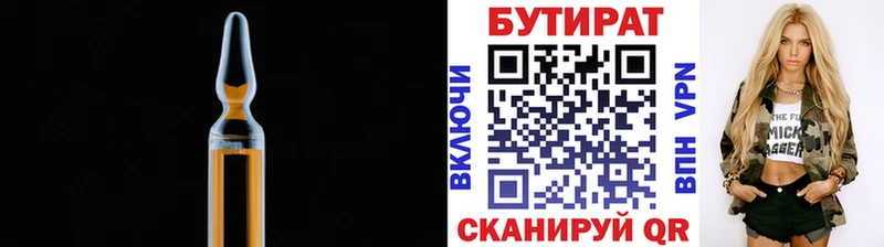 БУТИРАТ 1.4BDO  Черняховск 